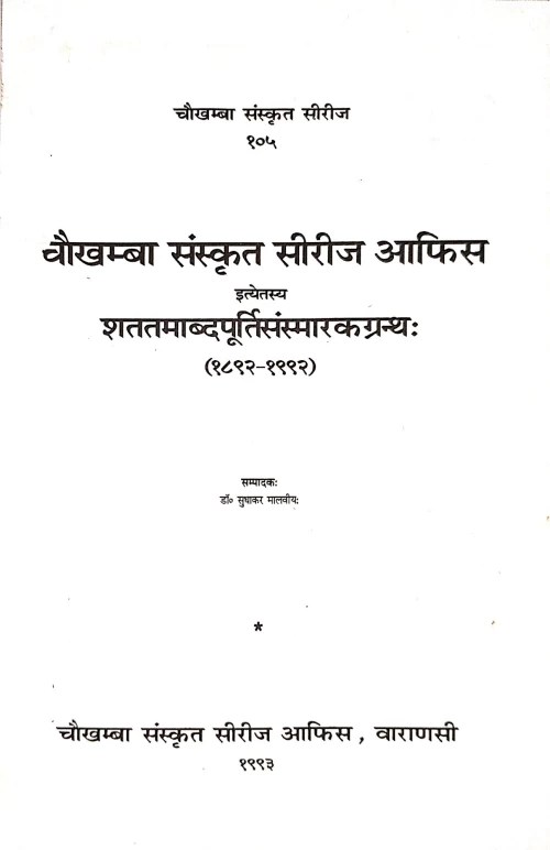 Chowkhamba Sanskrit Series Office Centenary Commemoration Volume (1892-1992)